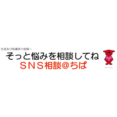 そっと悩みを相談してね