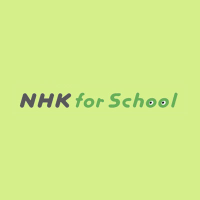 NHK for School