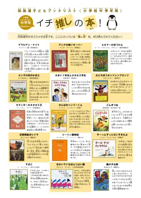 四街道子どもブックリスト 中学年