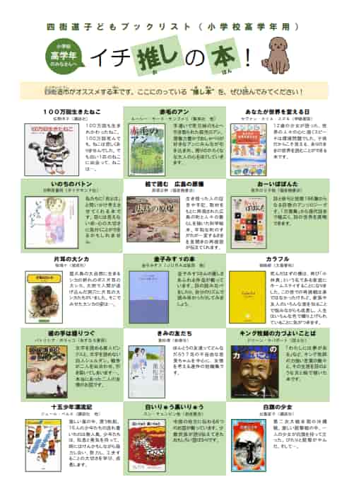 四街道子どもブックリスト 高学年