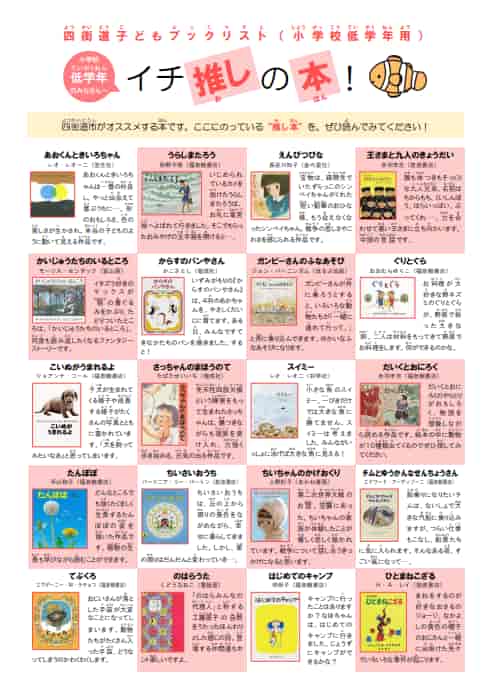 四街道子どもブックリスト 低学年