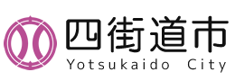 四街道市