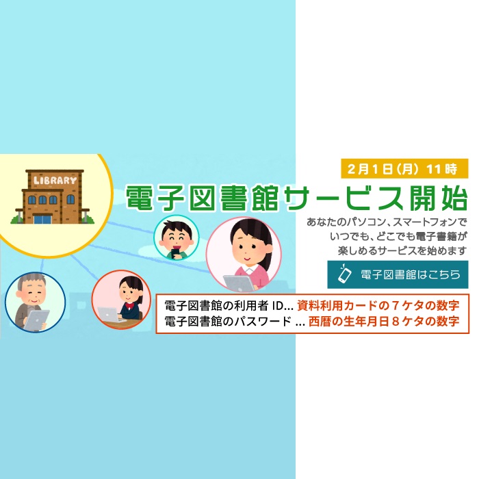 四街道市電子図書館