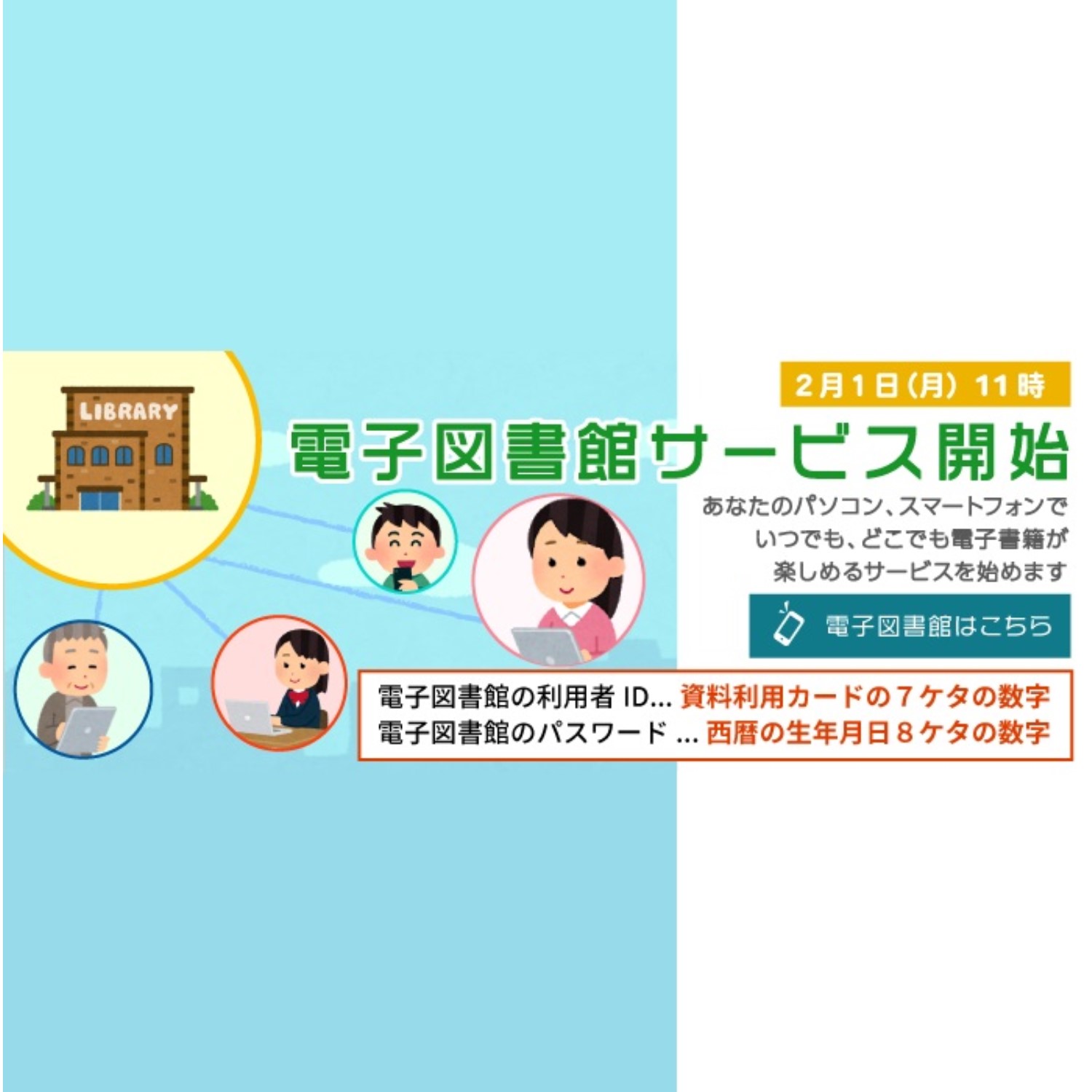四街道市電子図書館