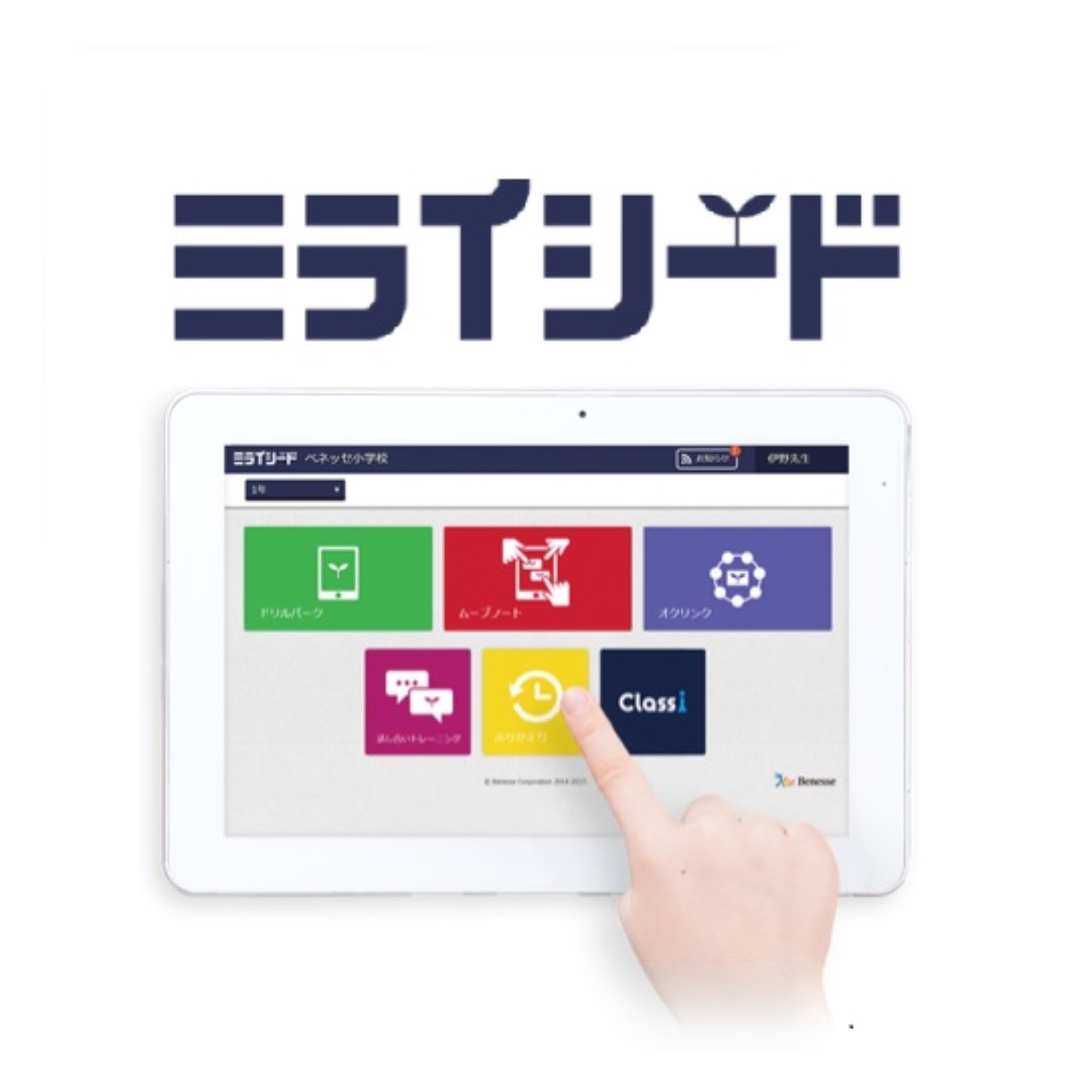 ミライシード