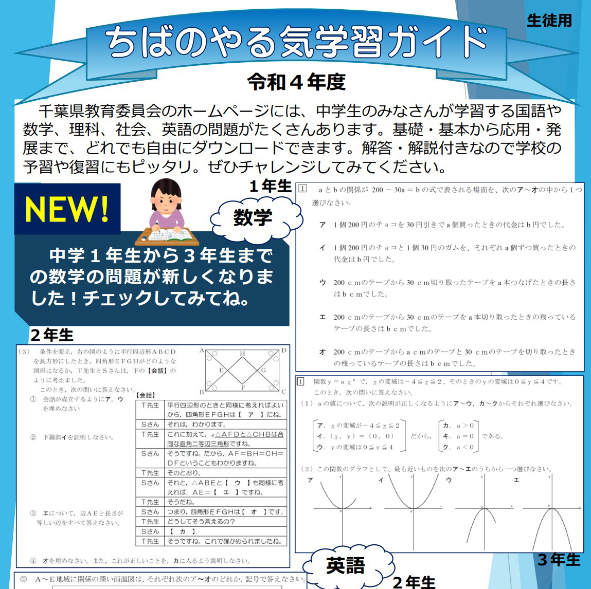 ちばのやる気学習ガイド